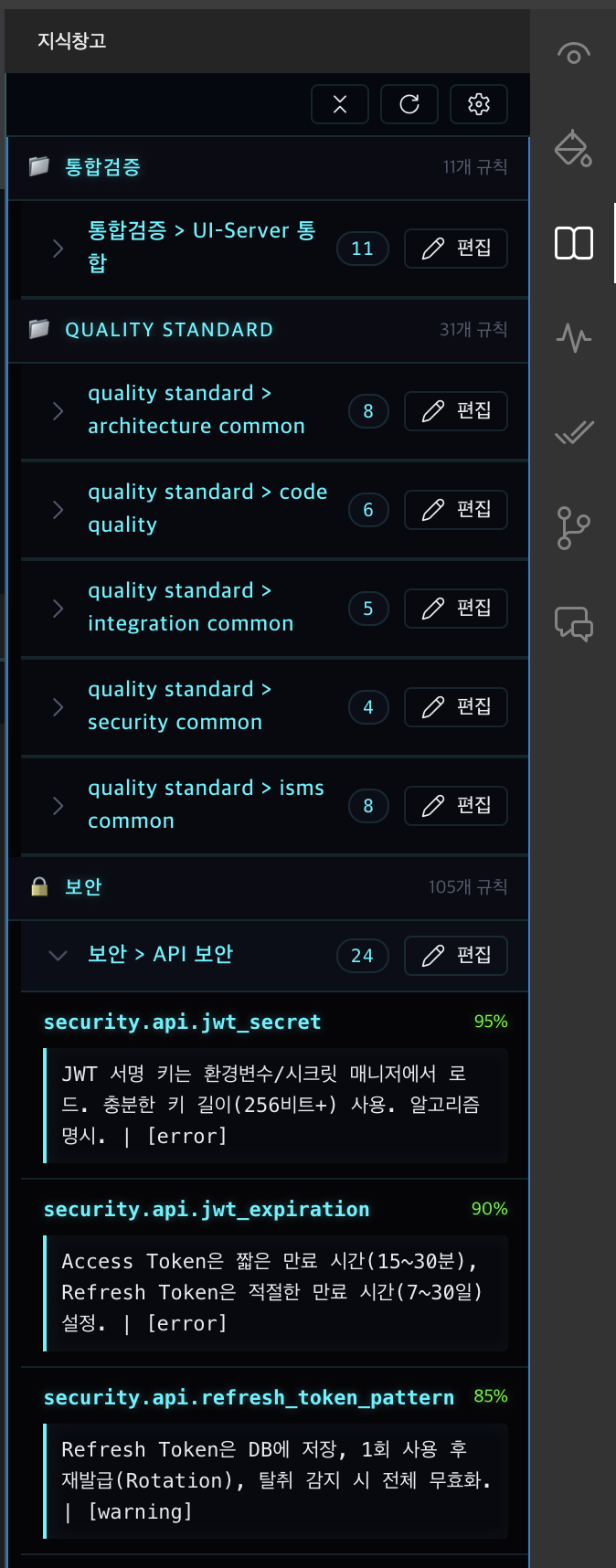 표준 패널 — 통합검증·품질표준·보안 규칙 목록