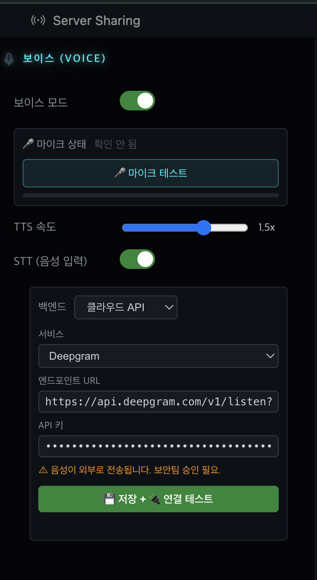 음성 명령 패널