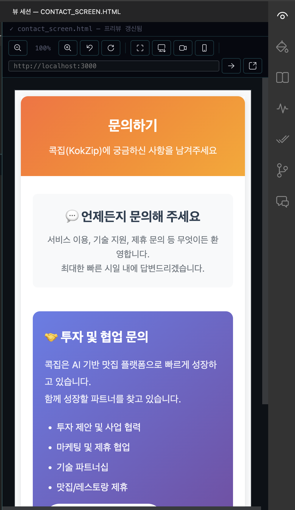 실시간 미리보기 패널