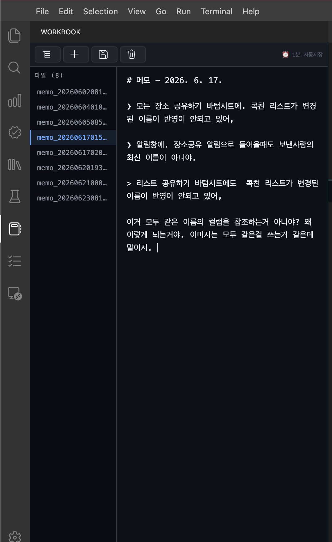 작업일지(Workbook) 패널