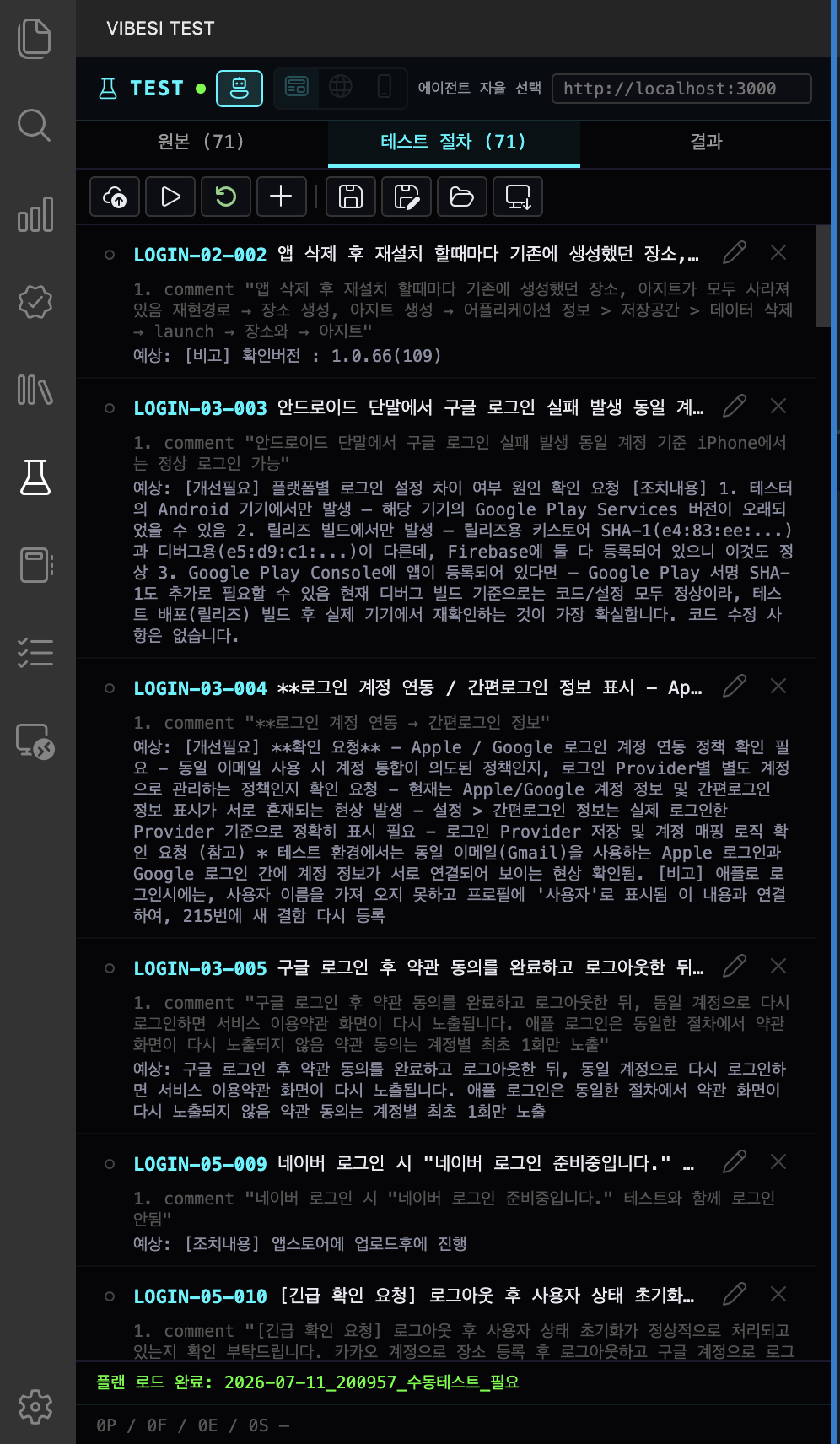 테스트 오케스트레이션 패널