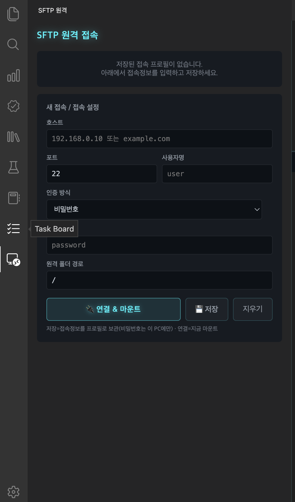 SFTP 원격 접속 패널